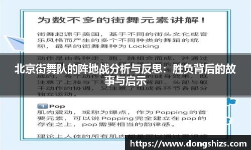 北京街舞队的阵地战分析与反思：胜负背后的故事与启示