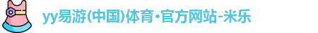 yy易游